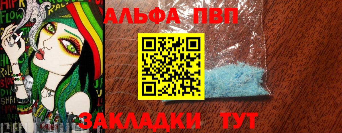 APVP VHQ Анапа