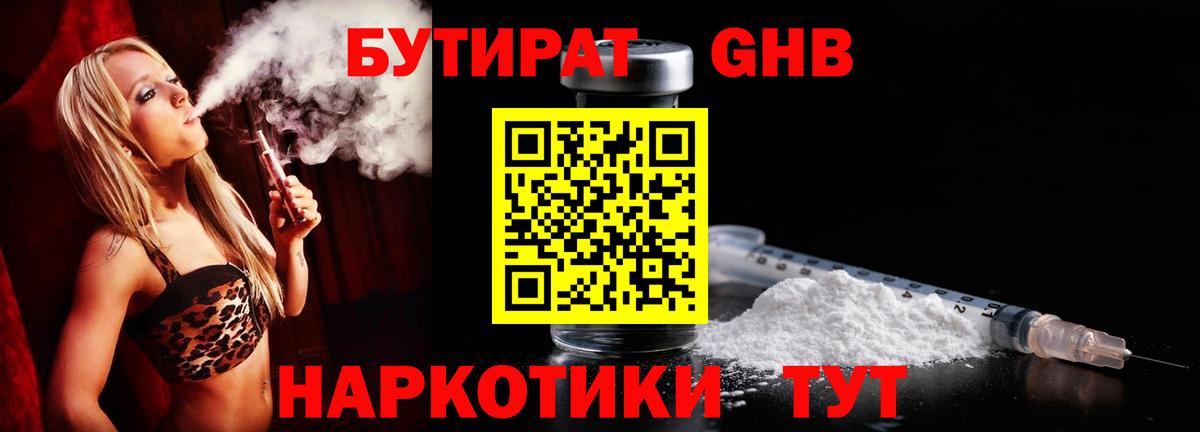 Бутират бутик Анапа