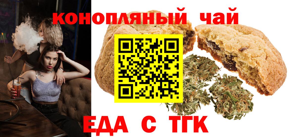 Еда ТГК марихуана  Вход с VPN  Анапа 