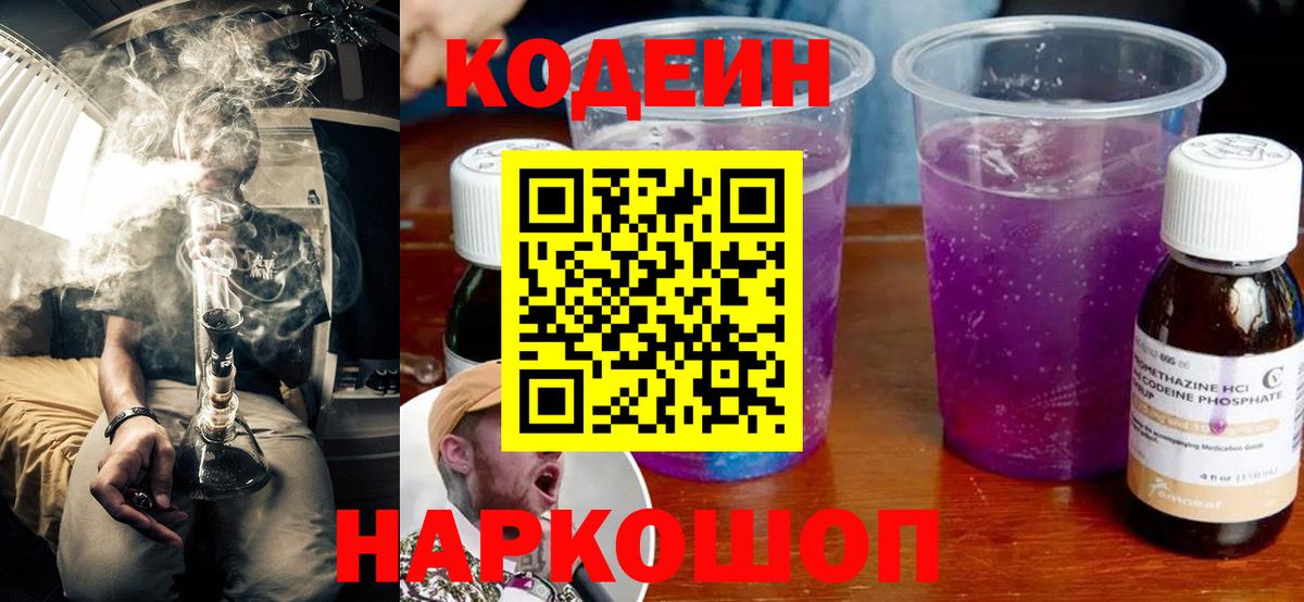Анапа  Codein напиток Lean (лин)  Вход с VPN 