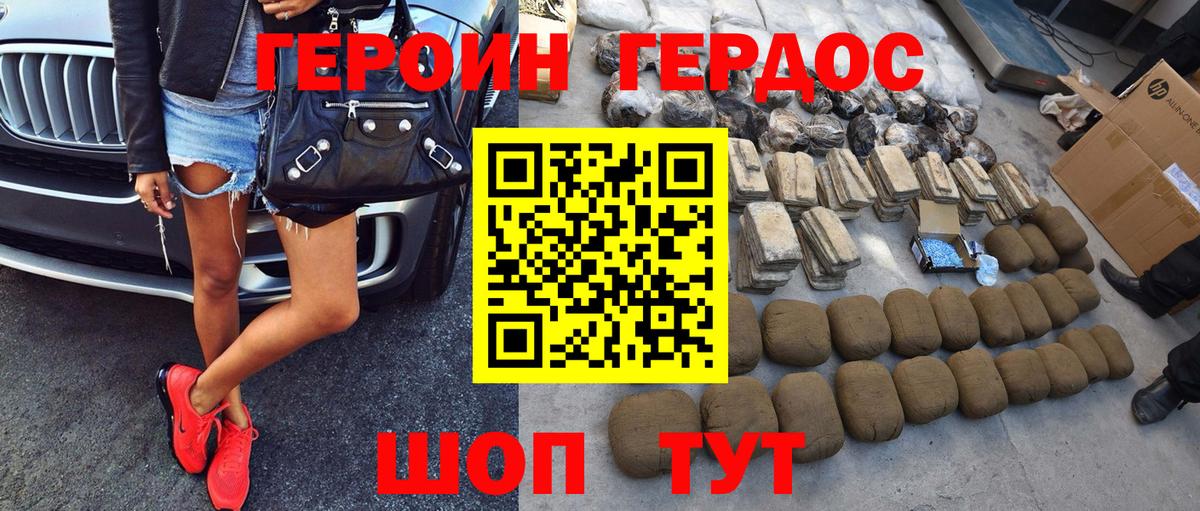 Героин Афган Анапа