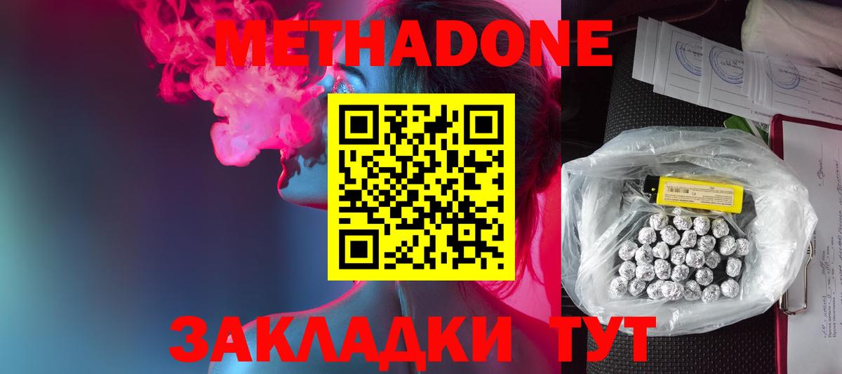 Метадон мёд Анапа